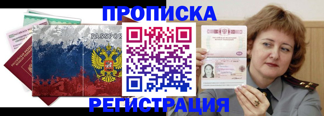 прописка в квартире в Йошкар-Оле